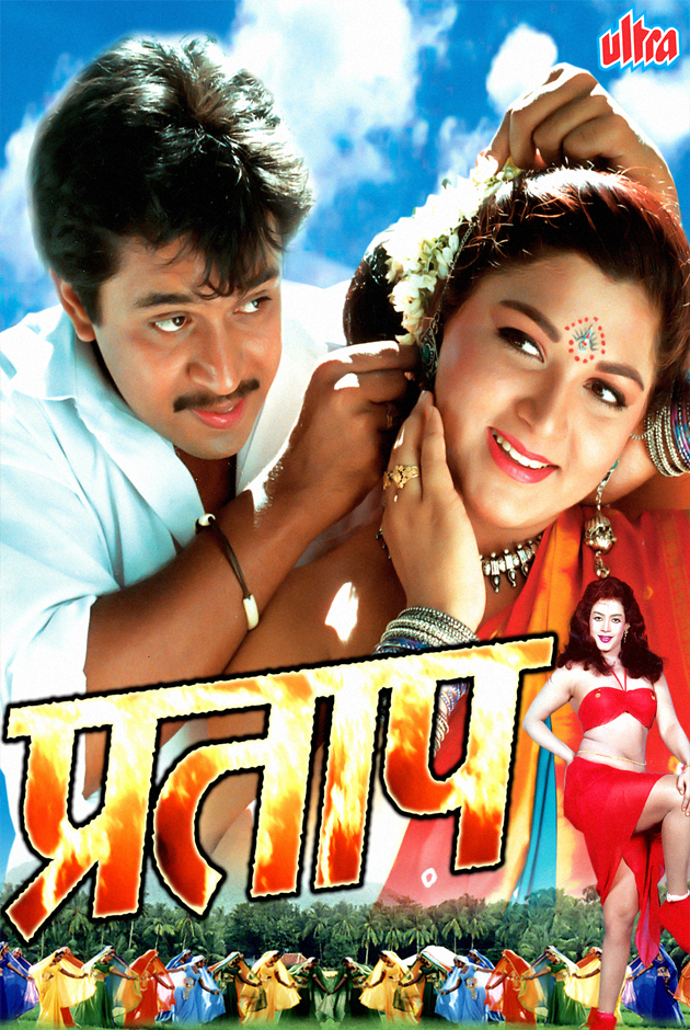 Pratap hindi dubbed 1993